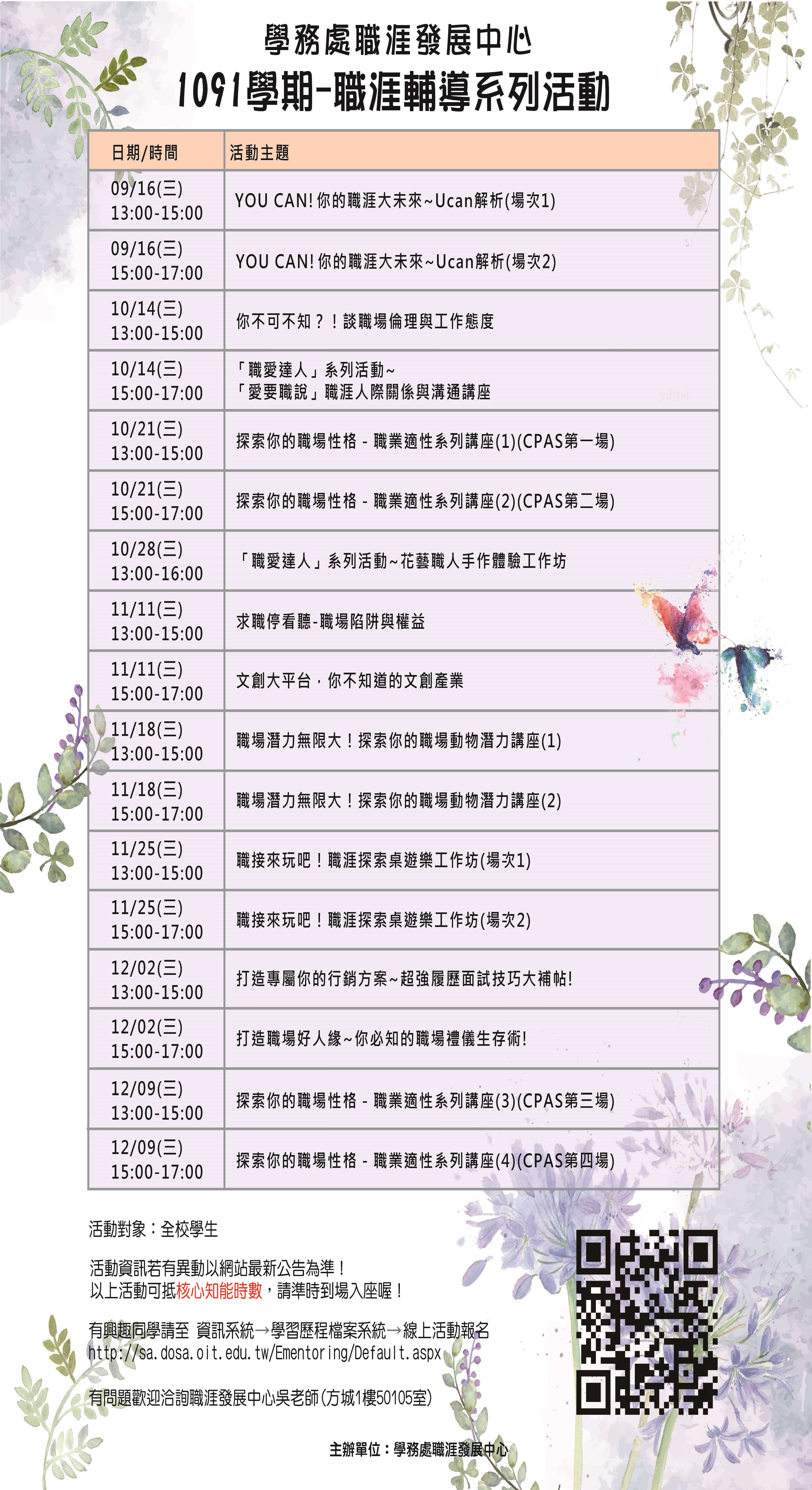 1091職涯活動