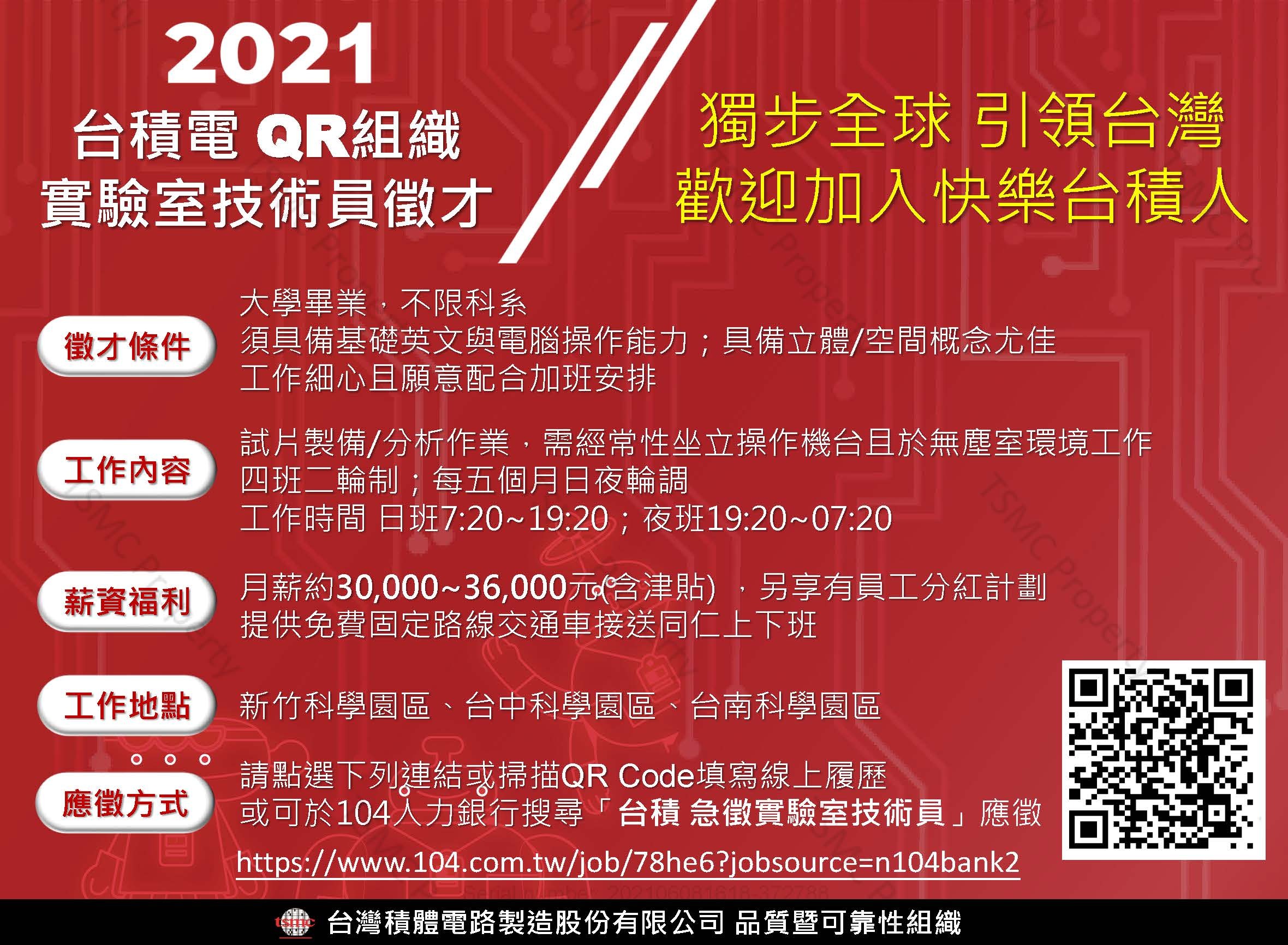 tSMC
