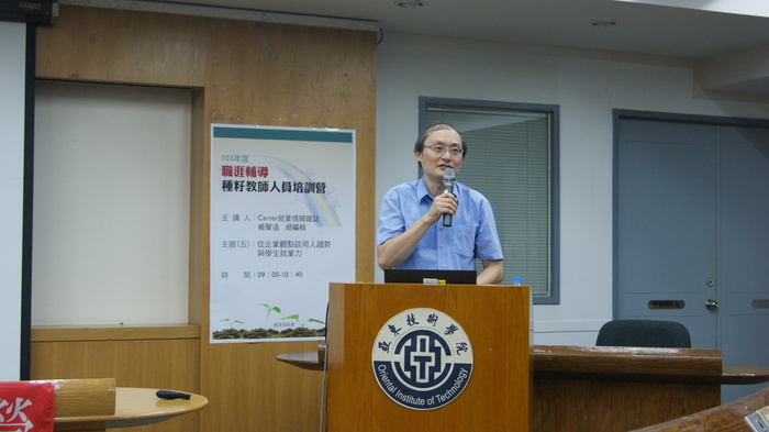 Career就業情報臧聲遠總編輯