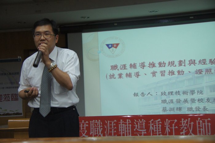 致理技術學院蔡淵輝職發長