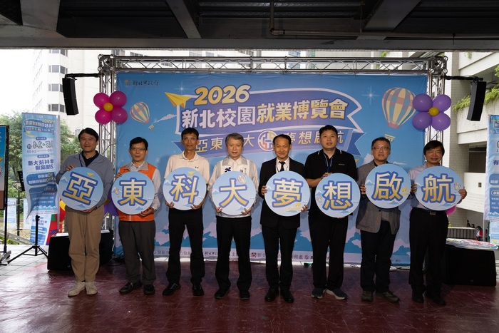 亞東科大 夢想啟航